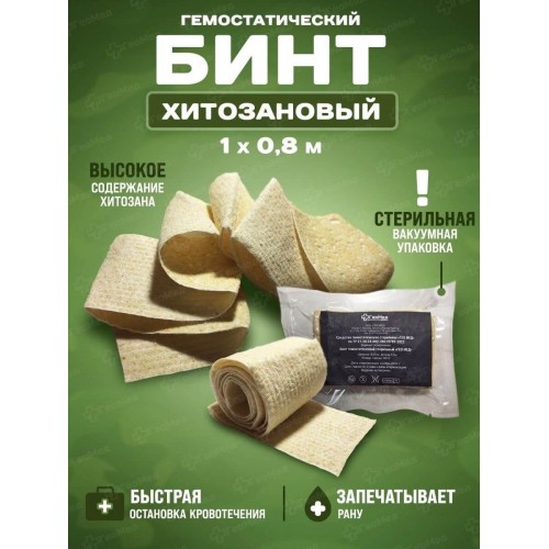 Бинт гемостатический хитозановый в Омске