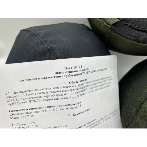 Бронешлем с классом защиты Бр2 в Омске