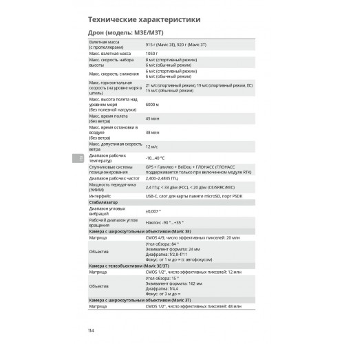 Квадрокоптер DJI Mavic 3T Thermal (Universal Edition) / DJI RC PRO в Омске