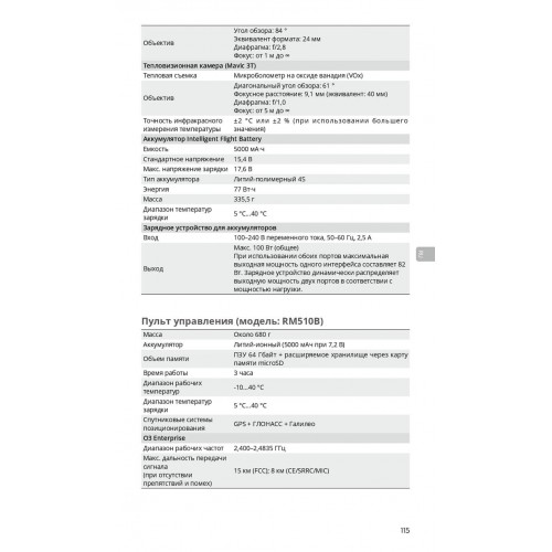 Квадрокоптер DJI Mavic 3T Thermal (Universal Edition) / DJI RC PRO в Омске
