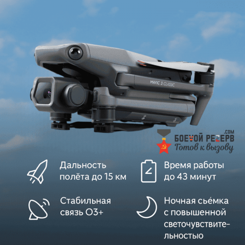 Квадрокоптер DJI Mavic 3 Classic (DJI RC) в Омске