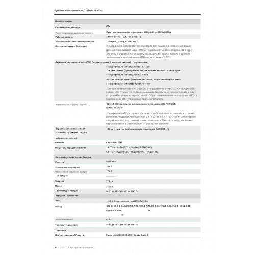 Квадрокоптер DJI Mavic 3 Classic (тушка) в Омске